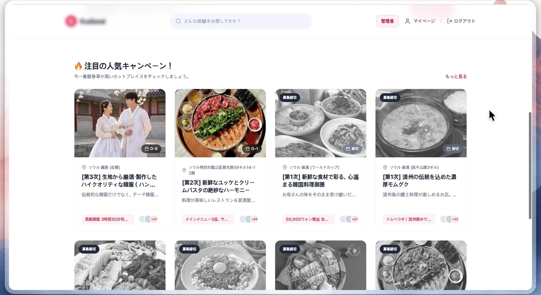 체험단 모집 플랫폼